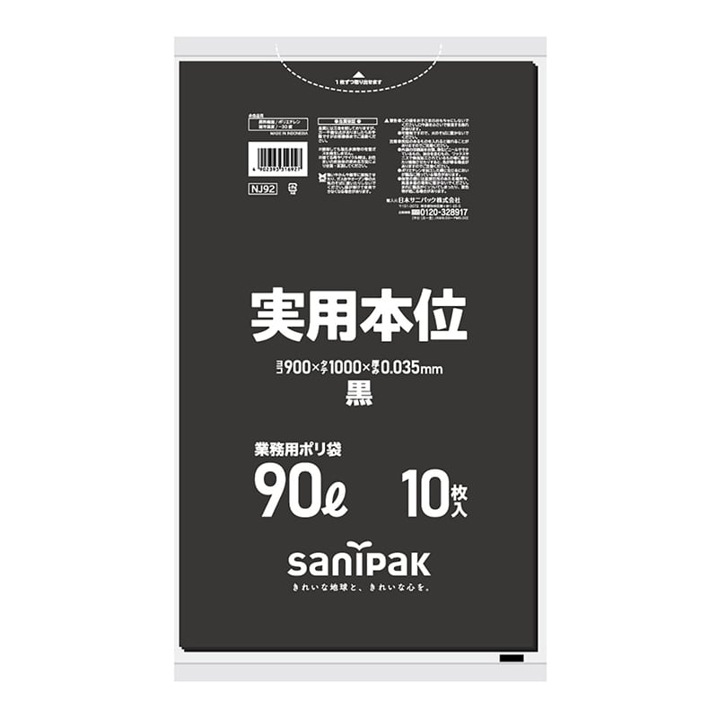 日本サニパック ゴミ袋 実用本位 黒 90L 0.035mm 10枚 NJ92 1パック(ご注文単位30パック)【直送品】