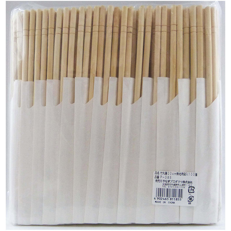 やなぎプロダクツ 割箸　竹丸箸　箸袋入　無地袴 20cm　100膳 P-385 1袋（ご注文単位30袋）【直送品】