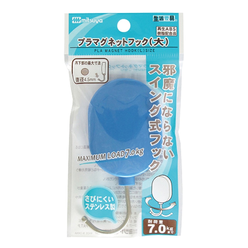 ミツヤ プラマグネットフック 大 青 PMHRL-BU 1個（ご注文単位5個）【直送品】