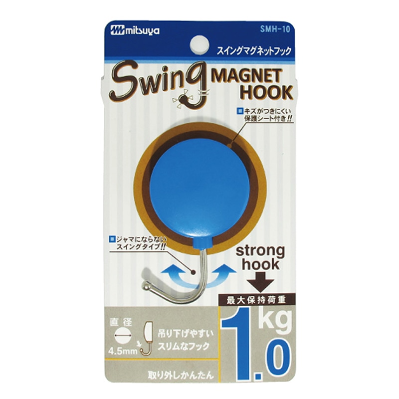 ミツヤ スイングマグネットフック 1.0kg 青 SMH-10-BU 1個（ご注文単位10個）【直送品】