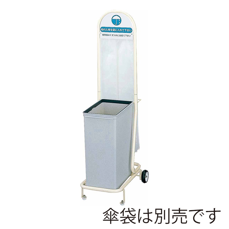 山崎産業 傘入れ袋スタンド EL YA-62L-ID 1台(ご注文単位1台)【直送品】