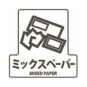 ミックスペーパー