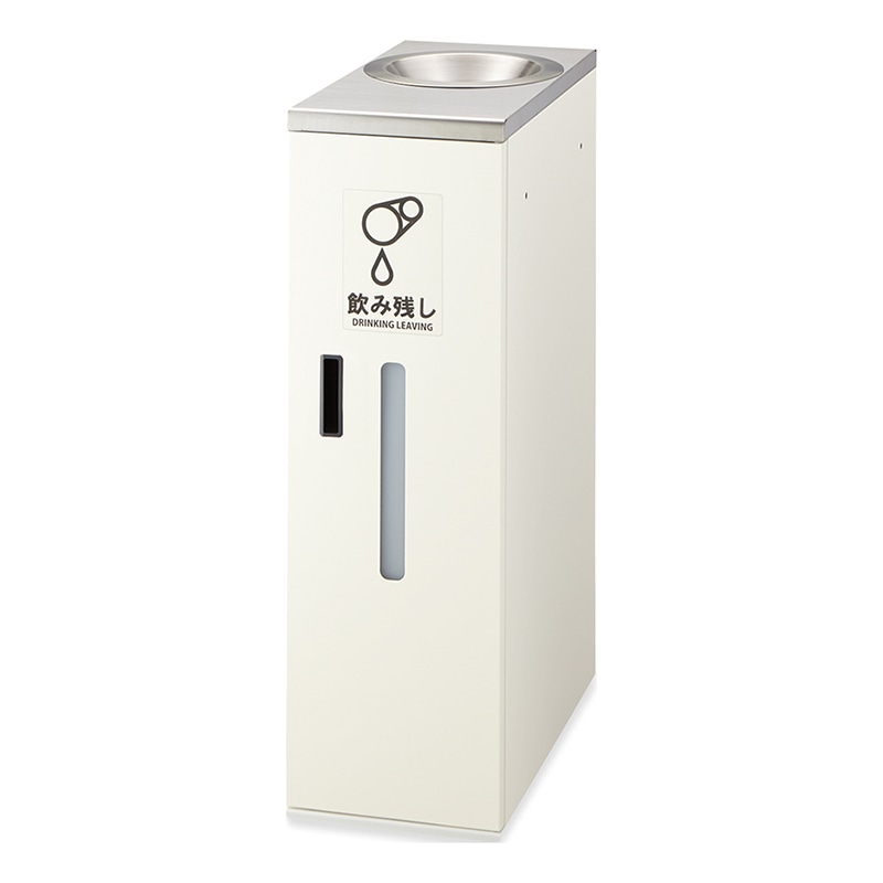 山崎産業 飲み残し回収ボックス S2 YD-164L-ID 1台（ご注文単位1台）【直送品】