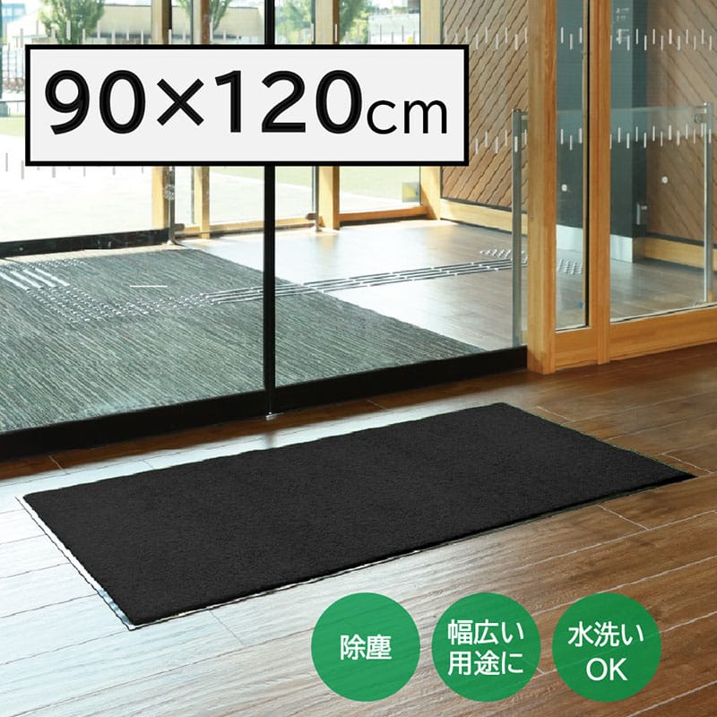 山崎産業 ロンステップマットNEO #12 900×1200 ブラック F-281-12-B 1枚（ご注文単位1枚）【直送品】