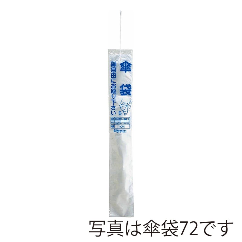 山崎産業 傘入れ袋スタンド用傘袋 80 YA-42L-OP2 1台（ご注文単位1台）【直送品】