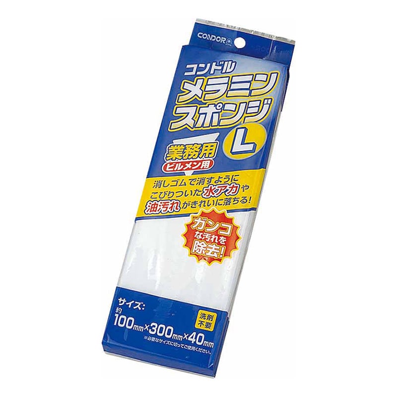 山崎産業 コンドル メラミンスポンジ L FU491-000X-MB 1袋（ご注文単位50袋）【直送品】