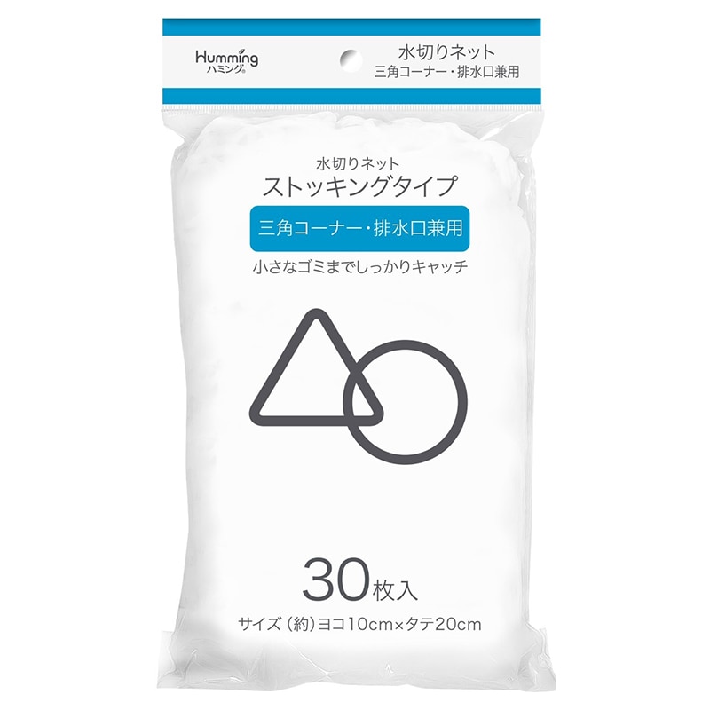 ニッコー ハミング 水切りネット 三角コーナー&排水口兼用 ストッキングタイプ 3-60 30枚/冊(ご注文単位120冊)【直送品】