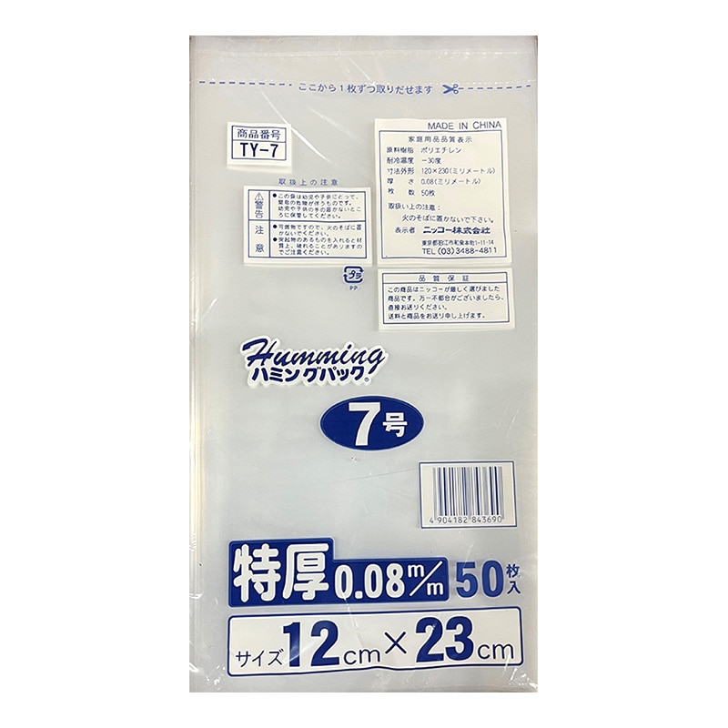 ニッコー ハミングパック 規格ポリ袋 特厚 7号 TY-7 50枚/束（ご注文単位80束）【直送品】