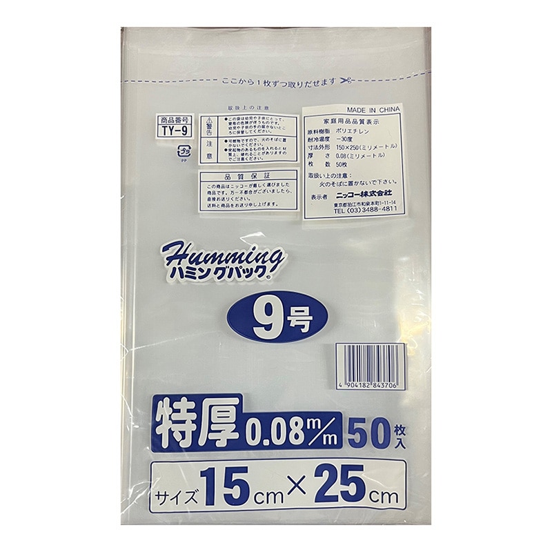 ニッコー ハミングパック 規格ポリ袋 特厚 9号 TY-9 50枚/束（ご注文単位40束）【直送品】