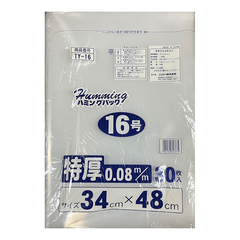 ニッコー ハミングパック 規格ポリ袋 特厚 16号 TY-16 30枚/束（ご注文単位20束）【直送品】