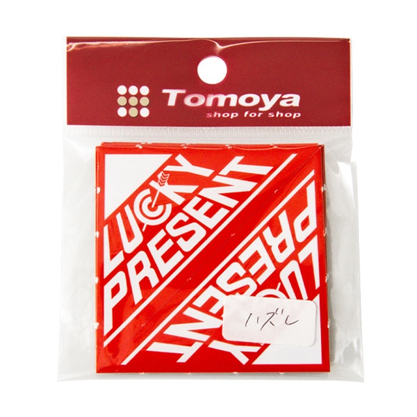友屋 スピード三角くじ ハズレ 20枚入 21086HAZ 1パック（ご注文単位10パック）【直送品】