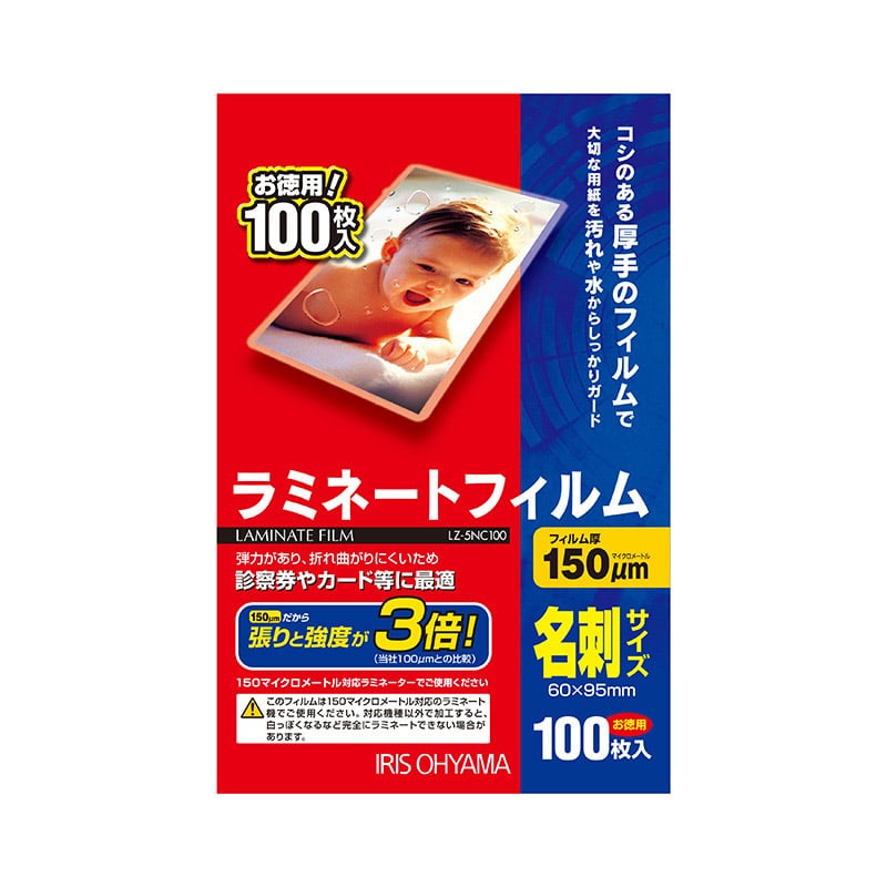 アイリスオーヤマ ラミネートフィルム 150μm　名刺サイズ　100枚 LZ-5NC100 1個（ご注文単位1個）【直送品】