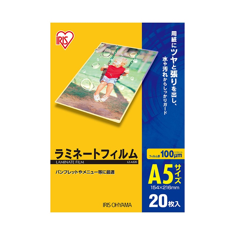 アイリスオーヤマ ラミネートフィルム 100μm　A5サイズ　20枚 LZ-A520 1束（ご注文単位1束）【直送品】