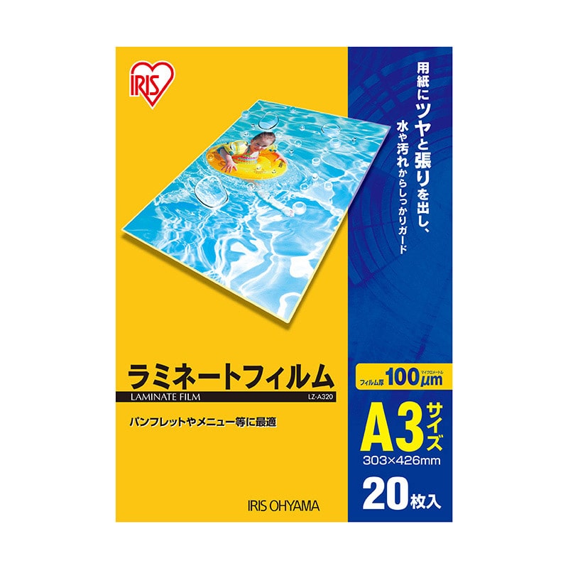 アイリスオーヤマ ラミネートフィルム 100μm　A3サイズ　20枚 LZ-A320 1束（ご注文単位1束）【直送品】