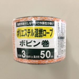 三友産業 ポリエステル混撚ロープ ボビン巻 3mm×50m HR-2095 1巻(ご注文単位96巻)【直送品】