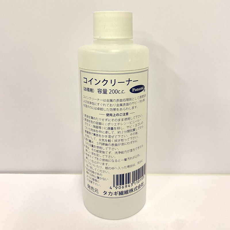 タカギ繊維 コインクリーナー お徳用 200cc 1本(ご注文単位1本)【直送品】