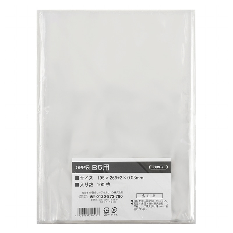 伊藤忠リーテイルリンク OPP袋 B5用　100枚入 OBS-7　1パック（ご注文単位50パック）【直送品】