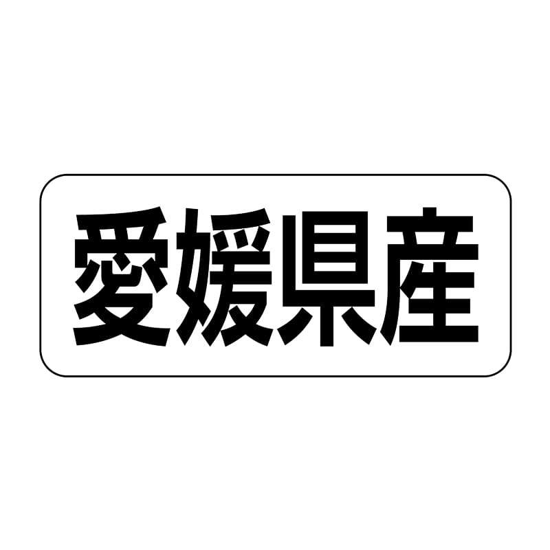 ヒカリ紙工 シール　SMラベル 500枚入 イシ0038 愛媛県産　1袋（ご注文単位1袋）【直送品】