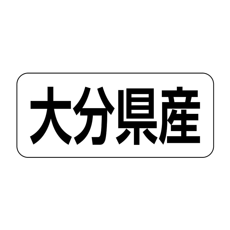 ヒカリ紙工 シール　SMラベル 500枚入 イシ0043 大分県産　1袋（ご注文単位1袋）【直送品】