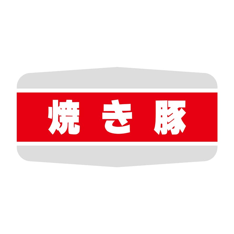 ヒカリ紙工 シール SMラベル 1000枚入 N1161 焼き豚 1袋(ご注文単位1袋)【直送品】