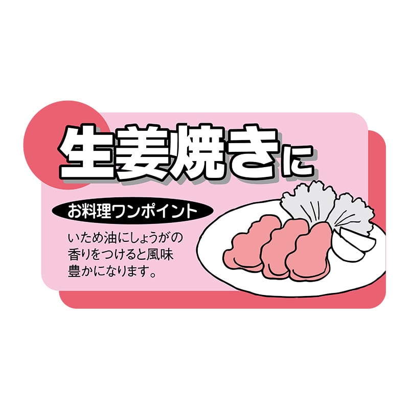 ヒカリ紙工 シール SMラベル 900枚入 N7799 生姜焼きに 1袋(ご注文単位1袋)【直送品】