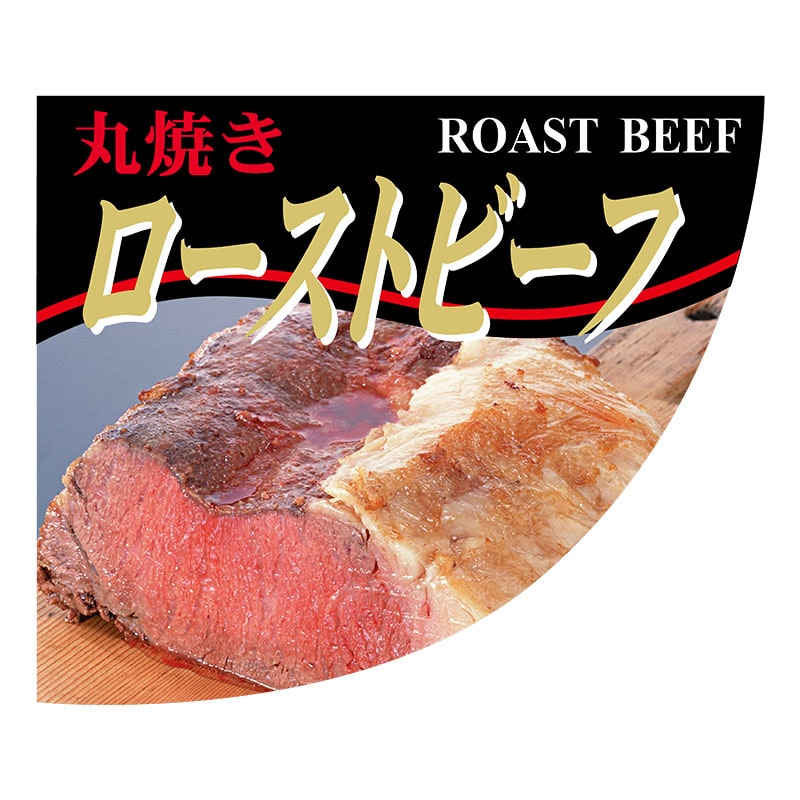 ヒカリ紙工 シール SMラベル 600枚入 N7830 ローストビーフ 1袋(ご注文単位1袋)【直送品】