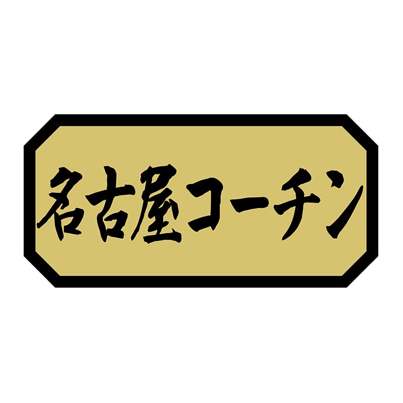 ヒカリ紙工 シール SMラベル 1000枚入 N9341 名古屋コーチン 1袋(ご注文単位1袋)【直送品】