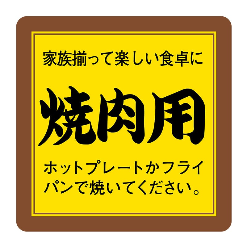 ヒカリ紙工 シール SMラベル 1000枚入 N9529 焼肉用 1袋(ご注文単位1袋)【直送品】