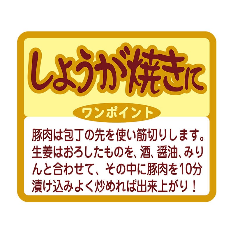 ヒカリ紙工 シール SMラベル 750枚入 N9746 しょうが焼きに 1袋(ご注文単位1袋)【直送品】