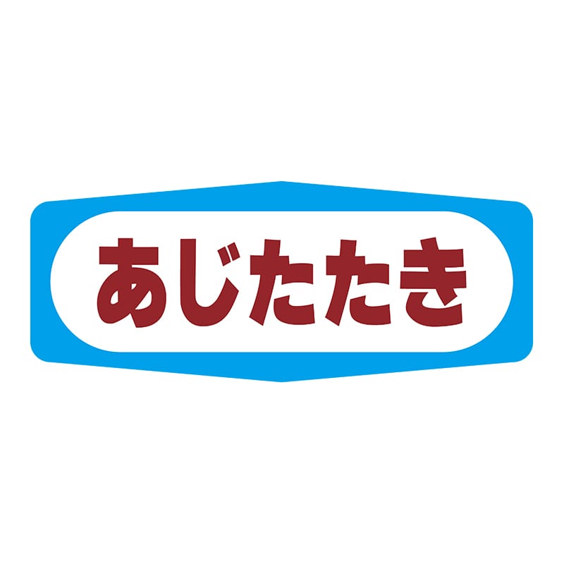ヒカリ紙工 シール　SMラベル 1000枚入 S1306 あじたたき　1袋（ご注文単位1袋）【直送品】