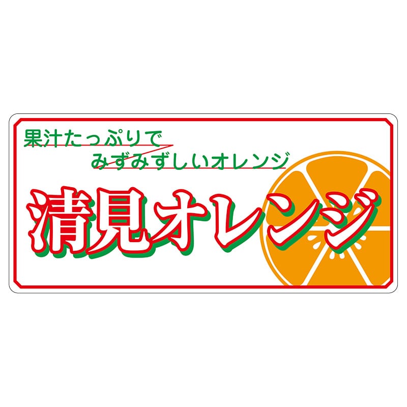 ヒカリ紙工 シール SMラベル 100枚入 L6516 清見オレンジ (糊なし紙) 1袋(ご注文単位1袋)【直送品】
