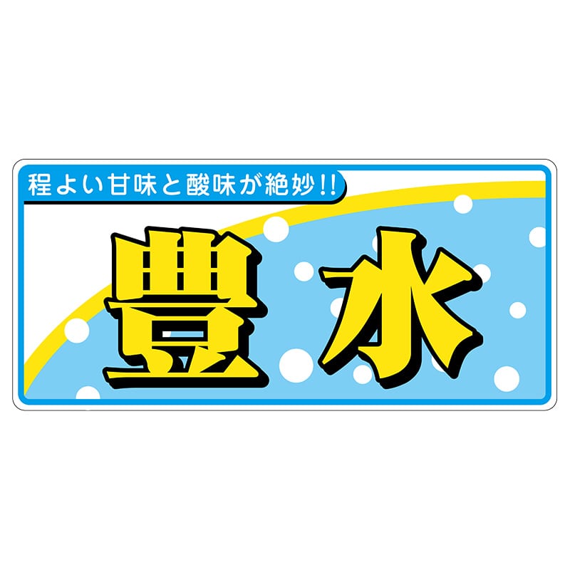 ヒカリ紙工 シール SMラベル 100枚入 L6556 豊水 (糊なし紙) 1袋(ご注文単位1袋)【直送品】