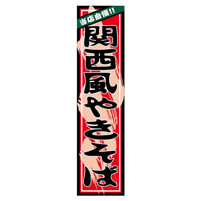 ヒカリ紙工 シール　SMラベル 300枚入 SO023 関西風やきそば　1袋（ご注文単位1袋）【直送品】