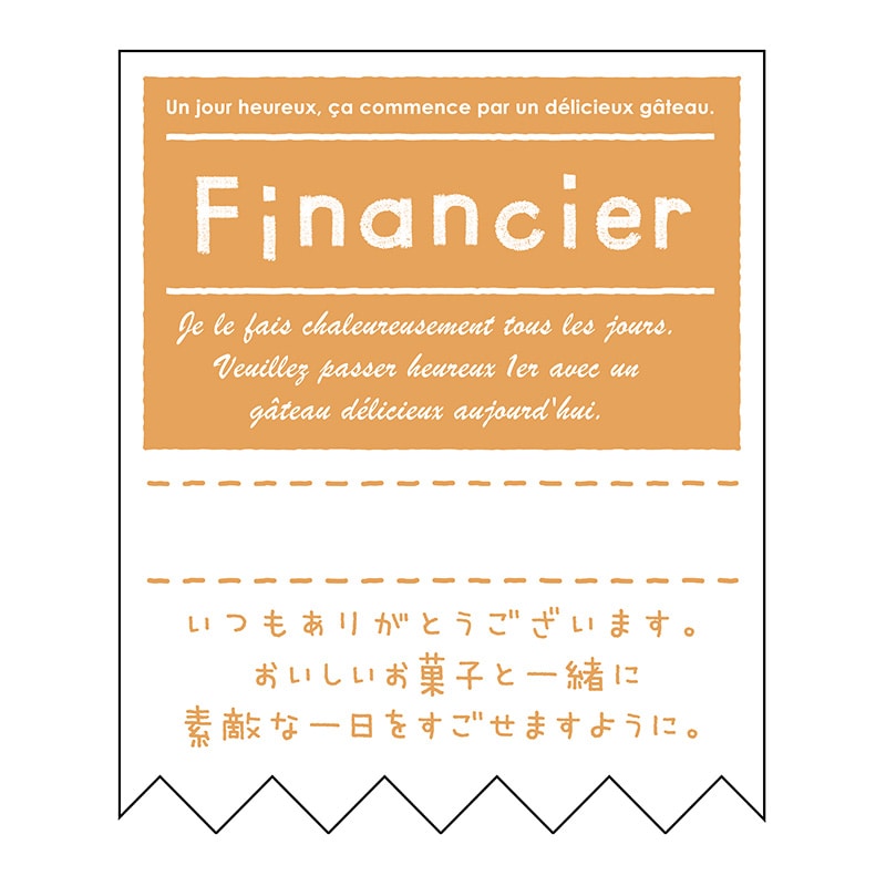 ヒカリ紙工 シール　SMラベル 300枚入 SO295 Financier　1袋（ご注文単位1袋）【直送品】