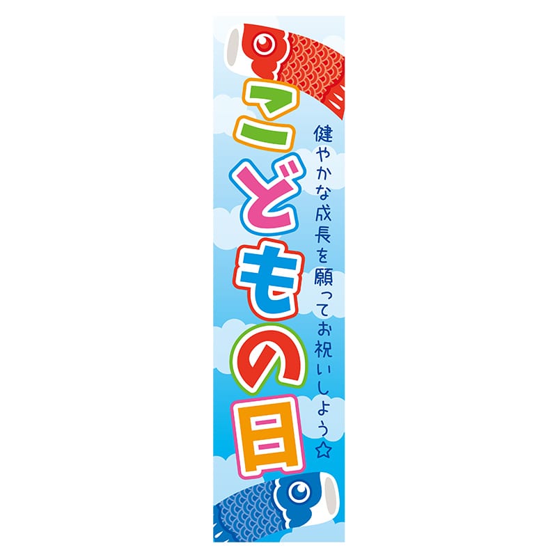 ヒカリ紙工 シール　SMラベル 300枚入 GY195 こどもの日　1袋（ご注文単位1袋）【直送品】