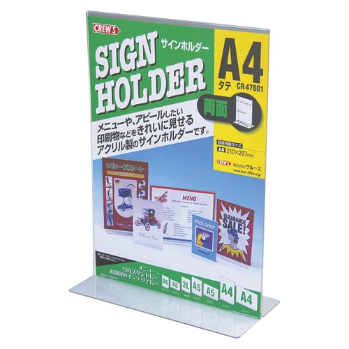 クルーズ サインホルダー　T型両面用 A4　縦 CR47801 1個（ご注文単位12個）【直送品】