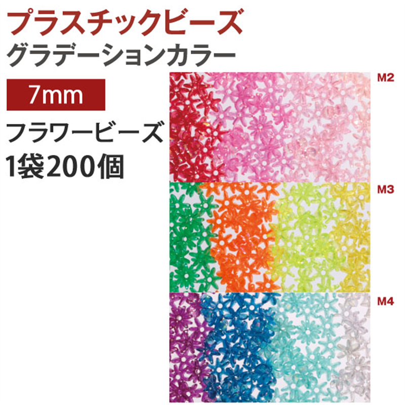 島村 フラワービーズ 200個入り デラックスDX 7mm グリーン・イエロー系 ASH-FL7-M3 1袋（ご注文単位1袋）【直送品】