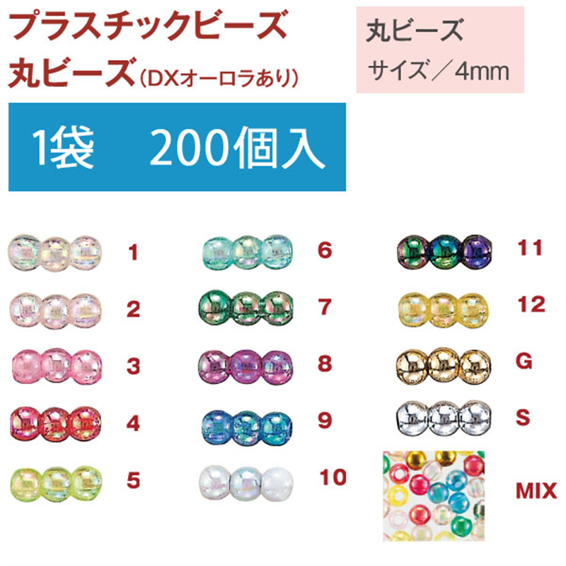 島村 丸ビーズ 200個入り DX 4mm グリーン ASH-DX4M-7 1袋（ご注文単位1袋）【直送品】