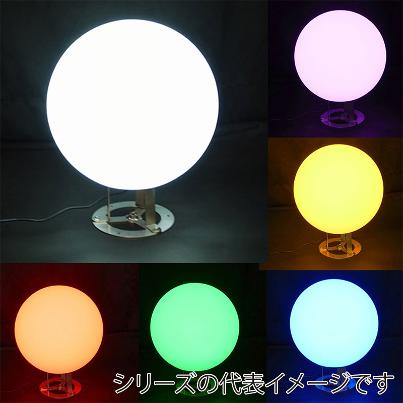 コロナ産業 カラーチェンジボール 40cm RGBW ブラックコード CHB40 1個（ご注文単位1個）【直送品】