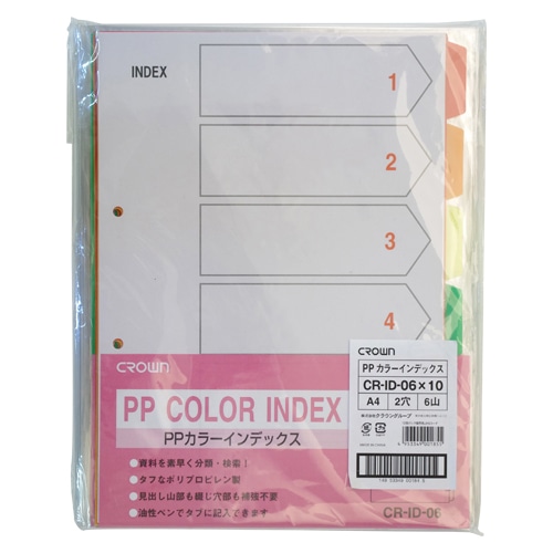 CR-ID-06X10 PPカラーインデックスA4縦 【10組】 1セット (ご注文単位1セット)【直送品】
