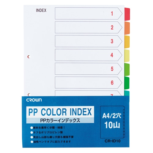 CR-ID-10 PPカラーインデックスA4縦 1組 1パック (ご注文単位1パック)【直送品】