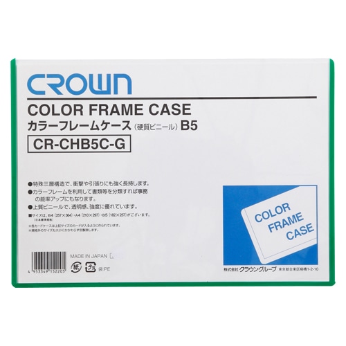 CR-CHB5C-G カラーフレームケース B5 緑 1枚 (ご注文単位1枚)【直送品】