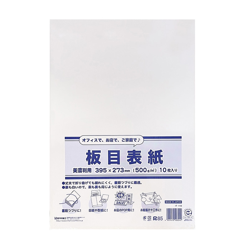 今村紙工 板目表紙 穴無し 美濃判 IT-110/14697 10枚/袋(ご注文単位50袋)【直送品】