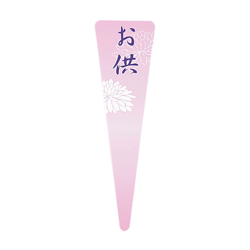 松村工芸 お供えタグ HT-8 パープル 102-2308-7 1袋(ご注文単位1袋)【直送品】