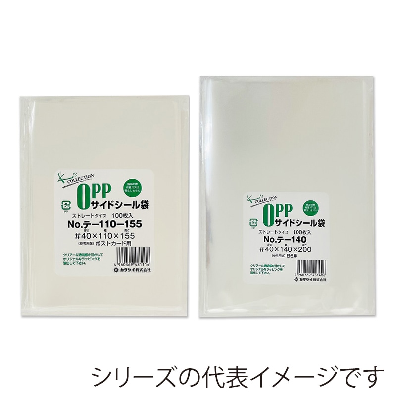 カクケイ OPP規格袋 クリアパック 40μ フタ無し 100枚 テ-130 1束(ご注文単位10束)【直送品】