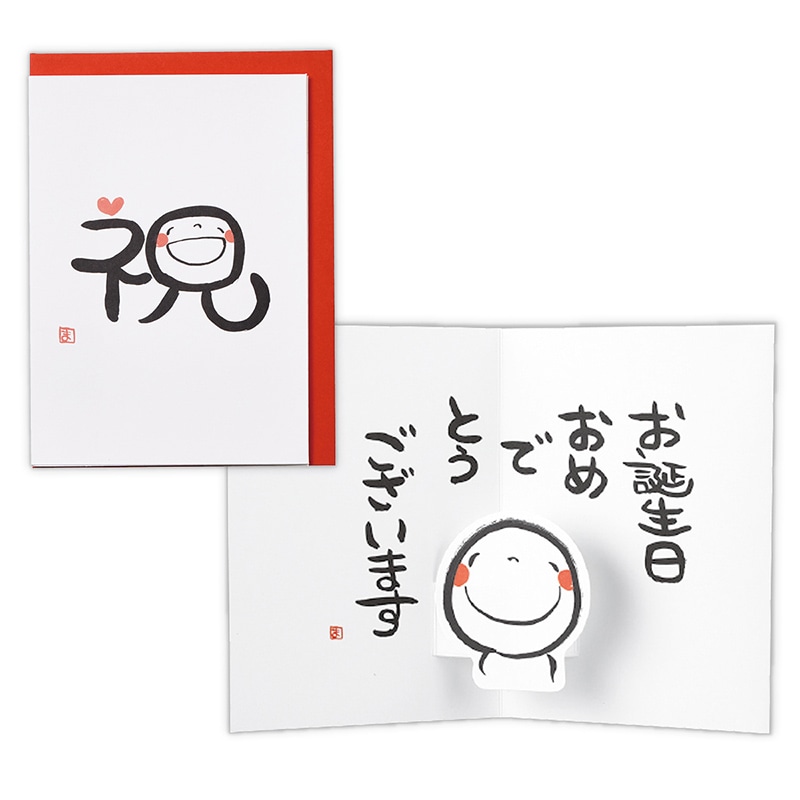 日本ホールマーク 誕生お祝い 立体カード 笑い文字・祝2 817657 1枚(ご注文単位6枚)【直送品】