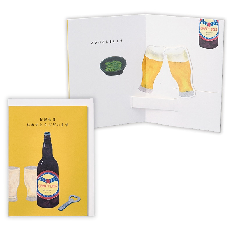 日本ホールマーク 誕生お祝い 立体カード 晩酌ビール2 817701 1枚(ご注文単位6枚)【直送品】