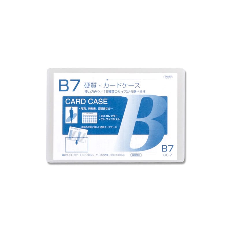 共栄プラスチック 硬質カードケース CC-7 B7 1枚