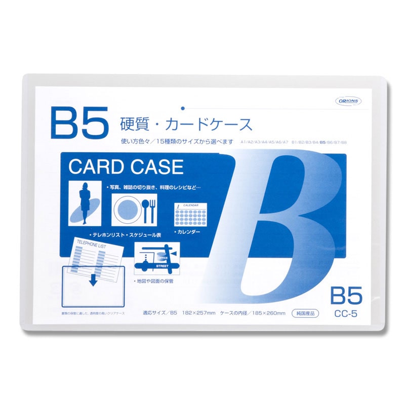 共栄プラスチック 硬質カードケース CC-5 B5 1枚
