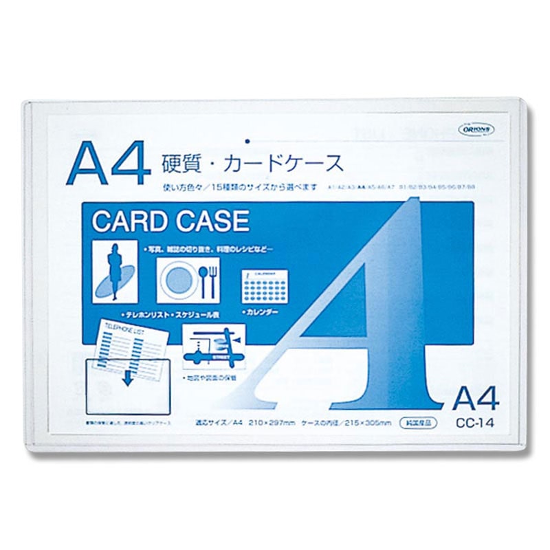 共栄プラスチック 硬質カードケース CC-14 A4 1枚